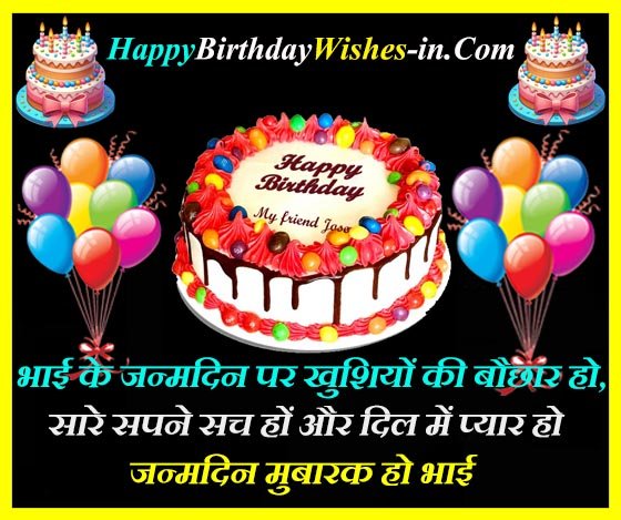 birthday quotes for brother hindi and english