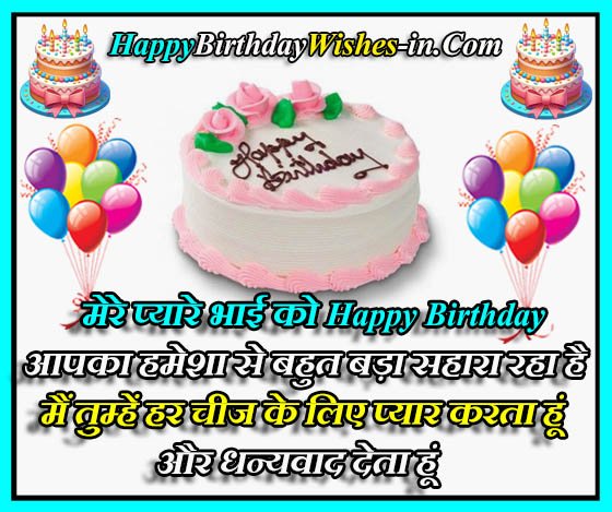 birthday quotes to elder brother in hindi