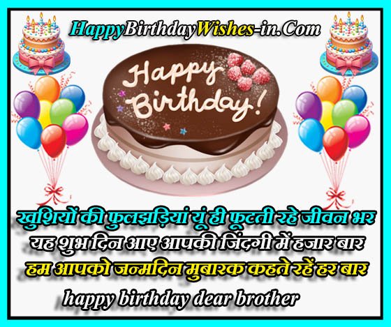 birthday quotes to younger brother in hindi