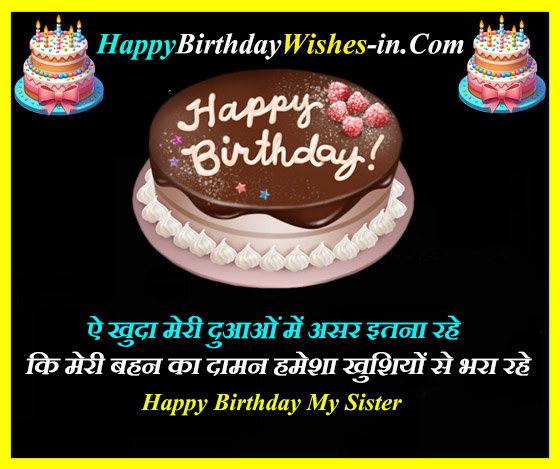 birthday shayari for sister