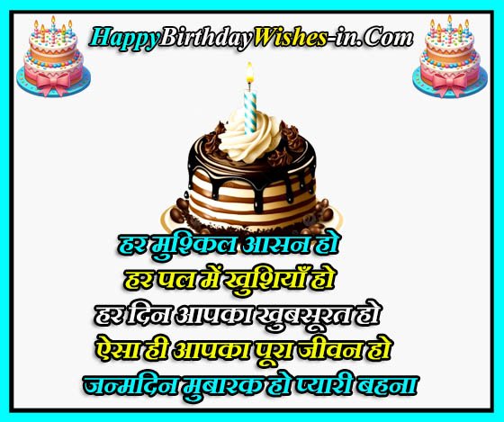 birthday sister shayari