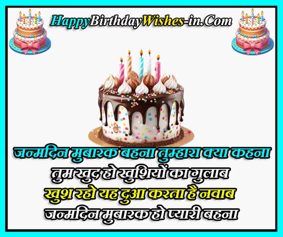 birthday wish for sister hindi