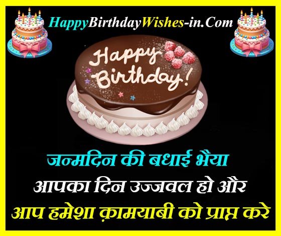 birthday wishes bade bhai