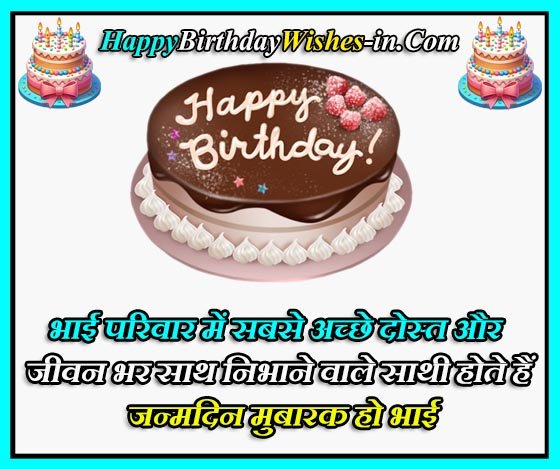 birthday wishes for big brother in hindi