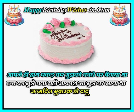 birthday wishes for dadaji in hindi