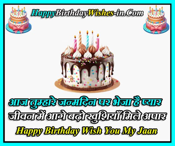 birthday wishes for lover in hindi