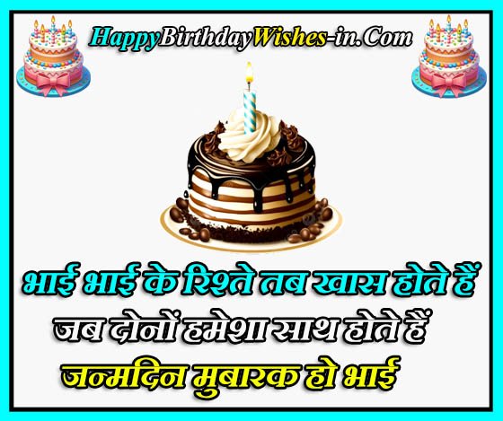 birthday wishes for my younger brother in hindi