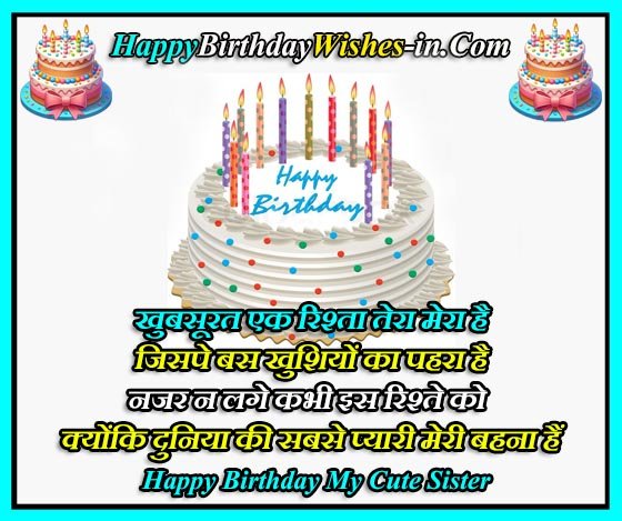 birthday wishes for sister in hindi