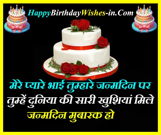 birthday wishes for small brother in hindi