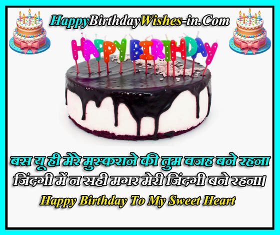 birthday wishes lover in hindi