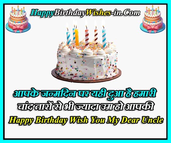 chacha birthday quotes