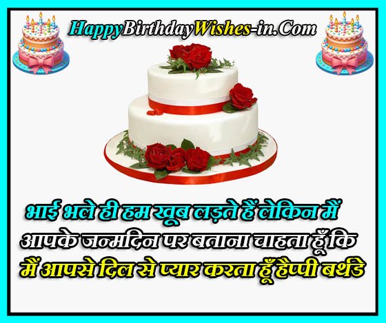 chote bhai ke liye birthday shayari