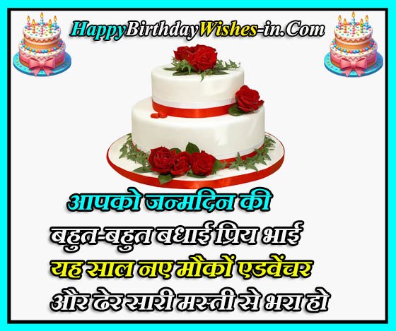 chote bhai ke liye birthday wishes in english