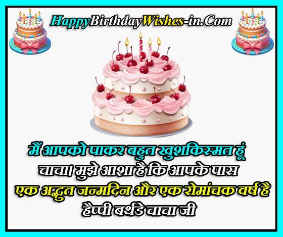 happy birthday chacha Quotes in hindi