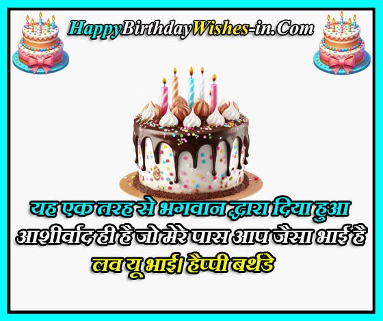 happy birthday chote bhai shayari