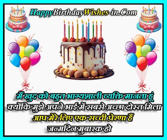 happy birthday quotes for brother in hindi