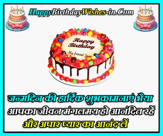 happy birthday wishes for big brother in hindi english