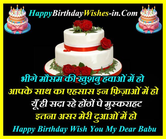 lover birthday wishes in hindi