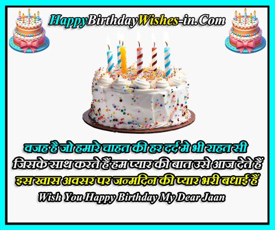 lover happy birthday shayari