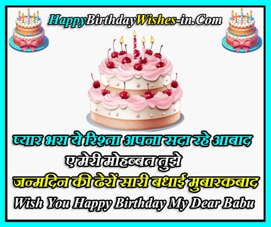 lover ka birthday shayari