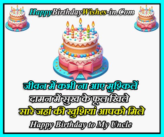 uncle birthday quotes for nice