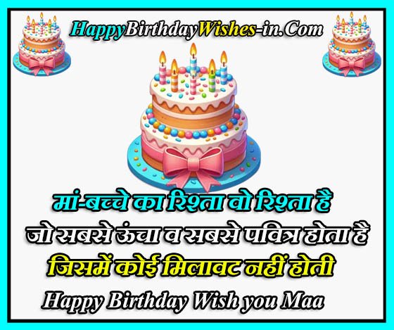 2 Line Birthday Wishes to a Mother In Hindi