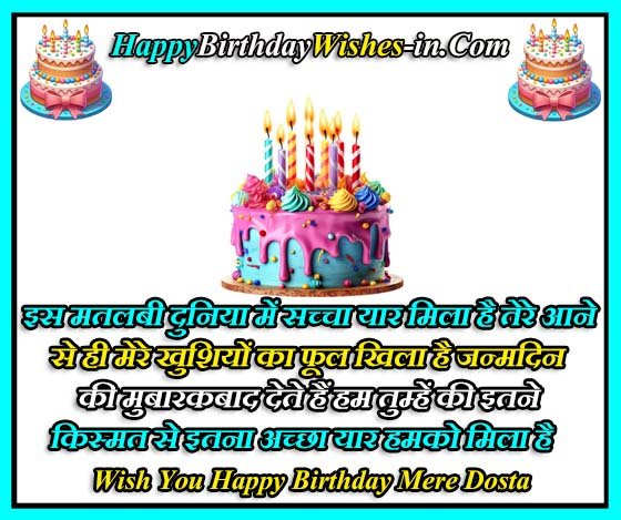 2 line birthday shayari for best friend