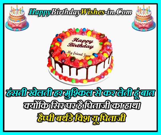 Best Birthday Wishes for Father in Hindi