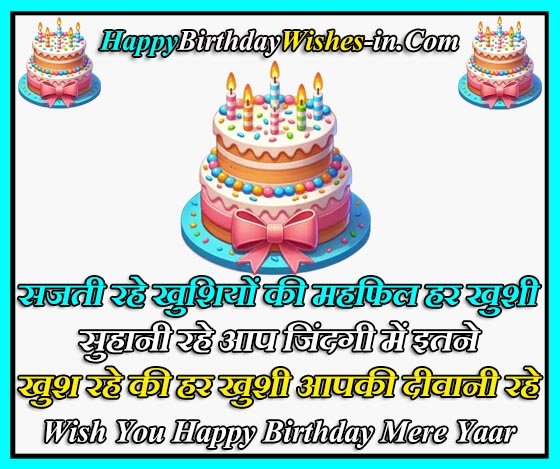 Best Friend Birthday Shayari In Hindi