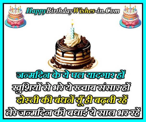 Best Friend Birthday Wish Shayari in Hindi