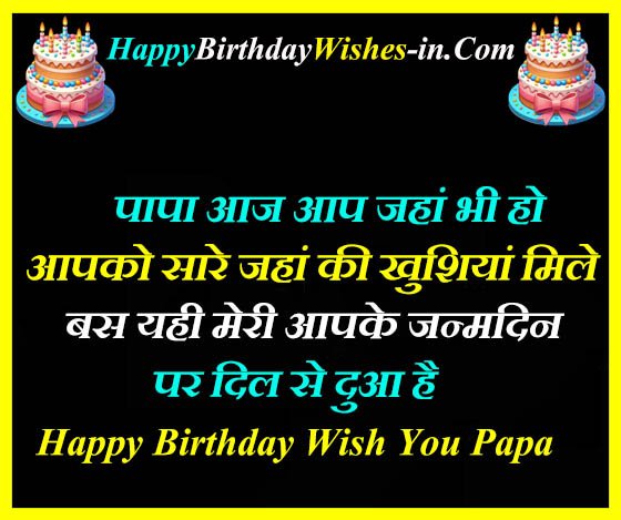 Best Happy Birthday Wishes For Papa In Hindi