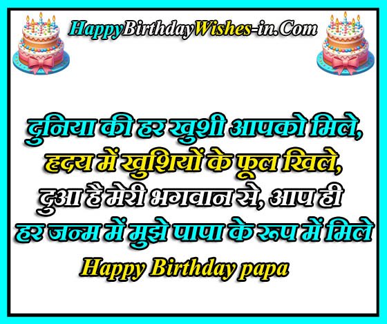 Best birthday wishes for dad in Hindi