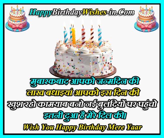 Birthday Shayari For Friend In Hindi