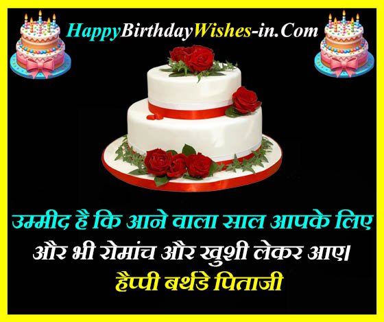 Birthday Wishes for Father in Hindi