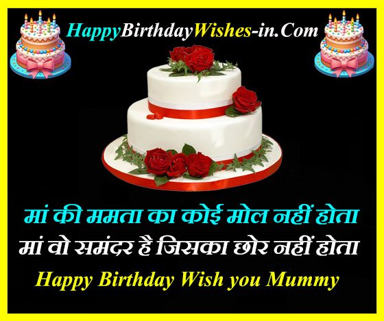 Birthday Wishes for Mother in Hindi Images