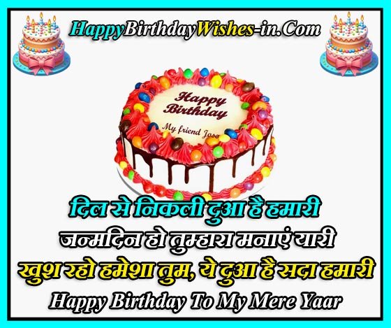 Dost Ke Birthday Par Shayari