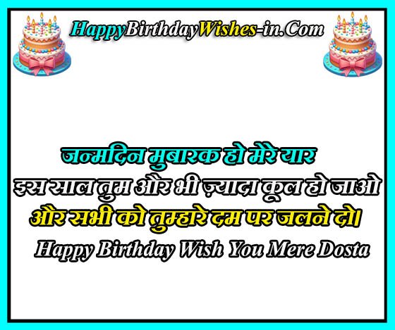 Dost Ke Liye Birthday Shayari