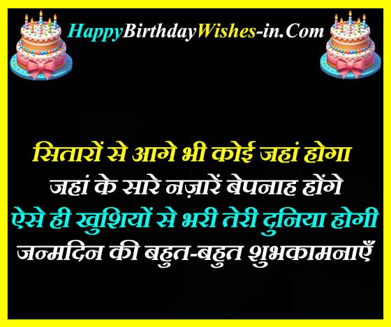 Happy Birthday Jigri Yaar Shayari