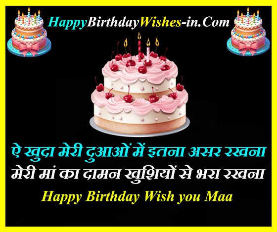 Happy Birthday Mummy In Hindi