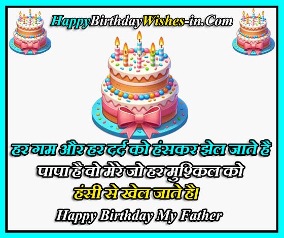 Happy Birthday Papa Wishes In Hindi