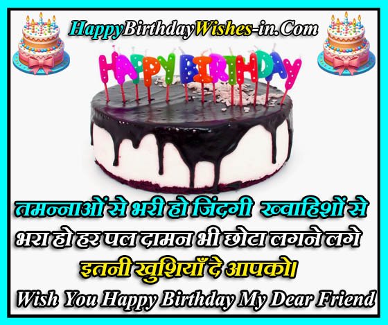 Happy Birthday Quotas For Best Friend In Hindi