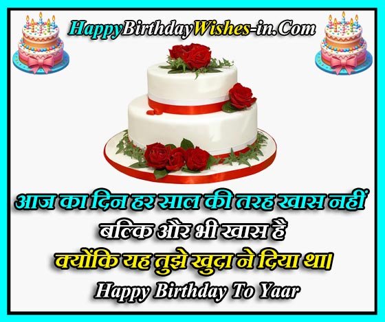 Happy Birthday Shayari For Best Friend In Hindi