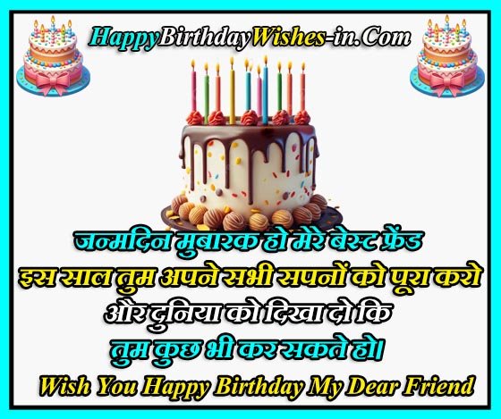 Happy Birthday Shayari For Friends In Hindi