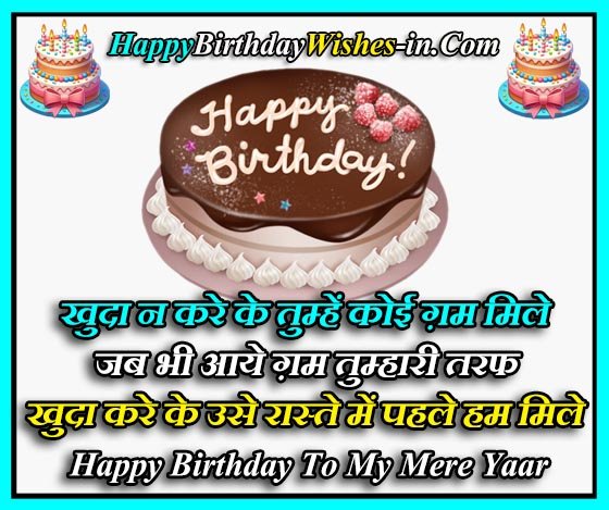 Happy Birthday Shayari