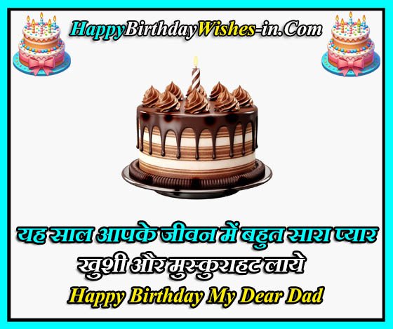 Happy Birthday Status For Father in Hindi