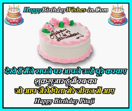 Happy Birthday Wishes For Papa In Hindi