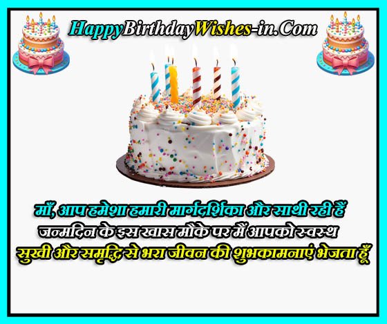 Heart touching Birthday Quotes for Mom In Hindi