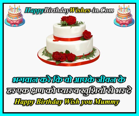 Maa Birthday Wishes In Hindi