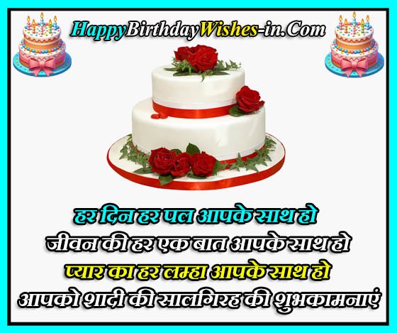 Marriage Anniversary Quotes for friend hindi In Hindi