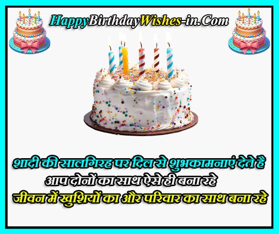 Marriage anniversary wishes for friends in hindi and english